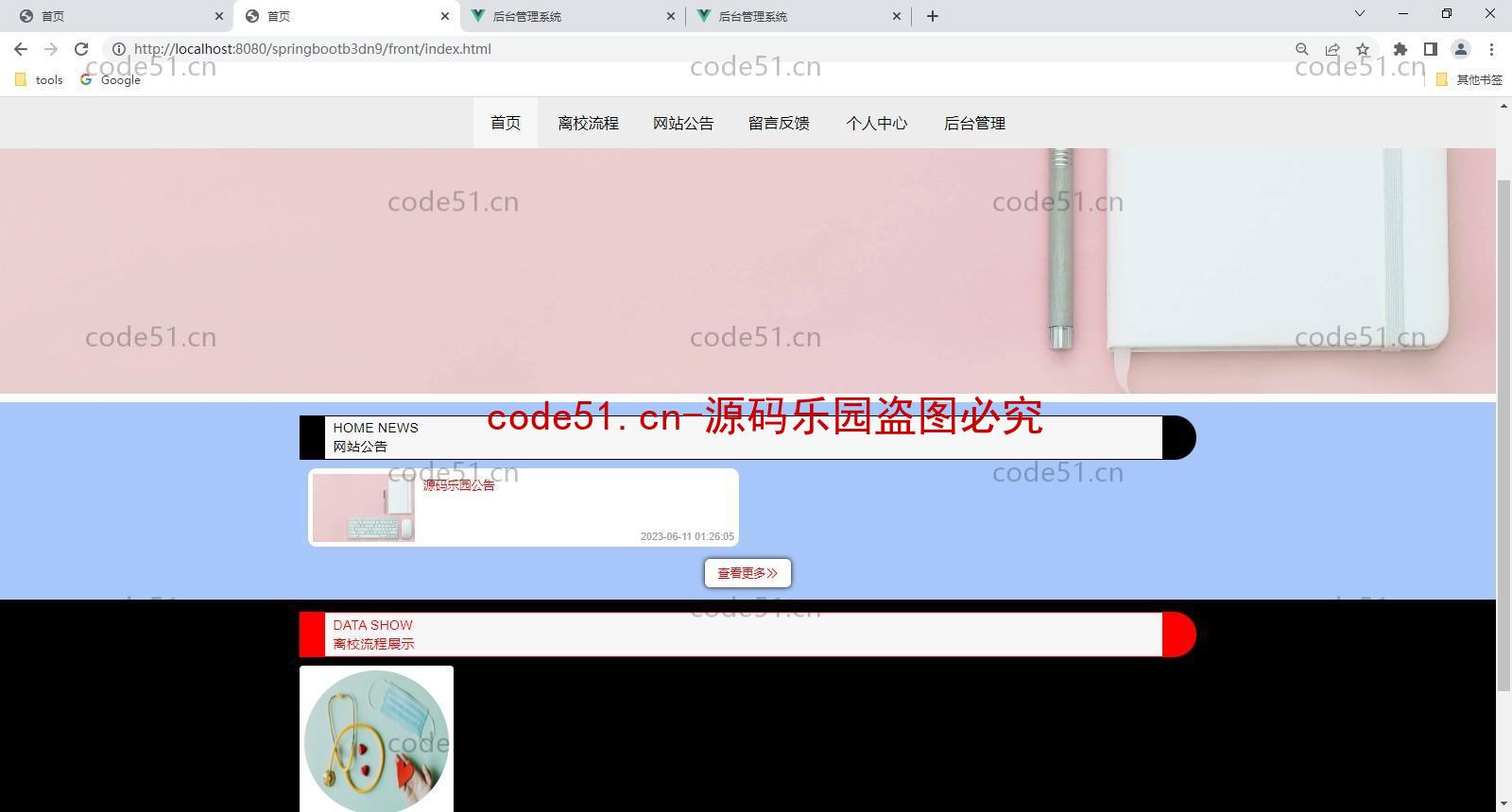 基于SSM+SpringBoot+Vue前后端分离的学生毕业离校系统(附论文)